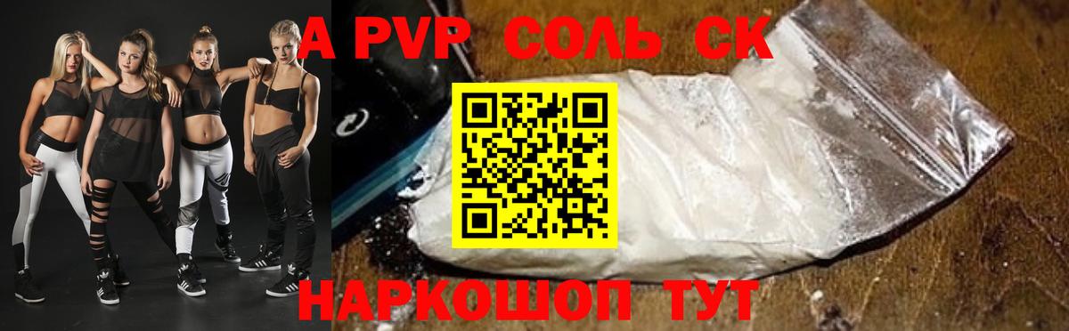 купить закладку  А ПВП Соль  Alfa_PVP VHQ  Вход с VPN  Лосино-Петровский 