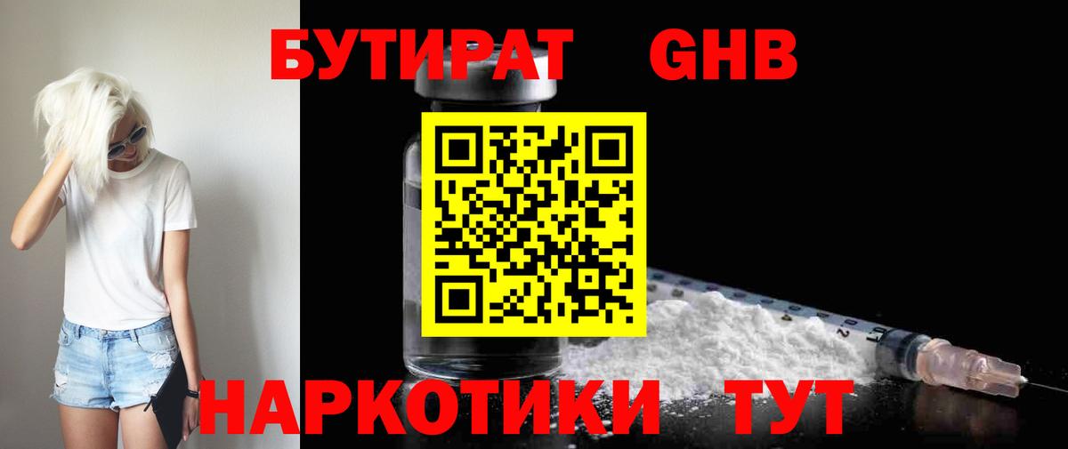 Бутират буратино Лосино-Петровский