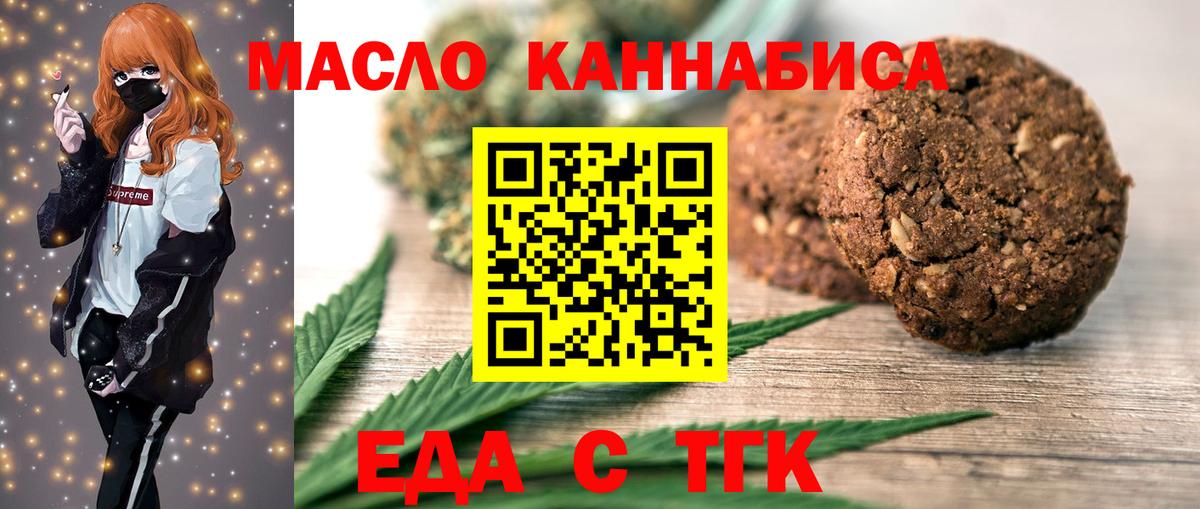 Лосино-Петровский  Печенье с ТГК марихуана  Вход с VPN 
