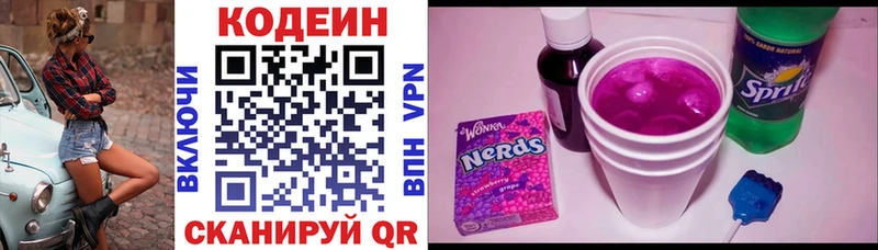Кодеин Purple Drank Лосино-Петровский