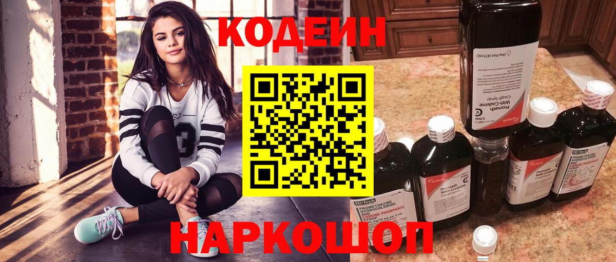 Кодеиновый сироп Lean напиток Lean (лин) Лосино-Петровский