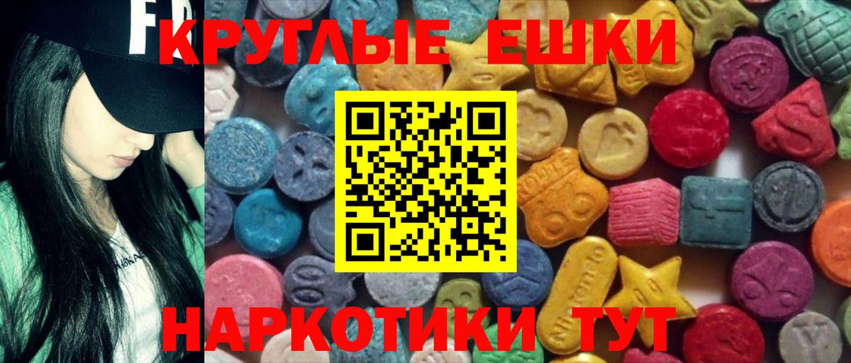 ЭКСТАЗИ круглые  Ecstasy mix  Вход с VPN  Лосино-Петровский 